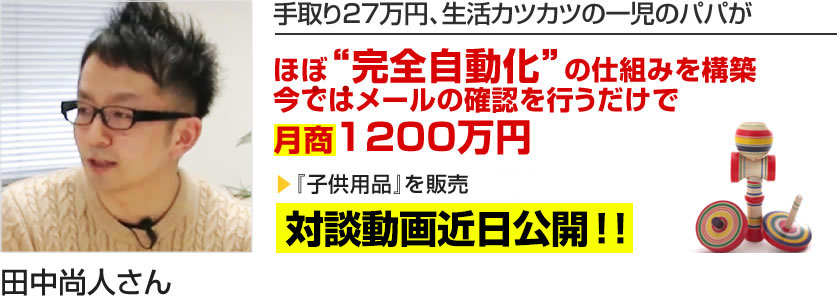 田中尚人さん
