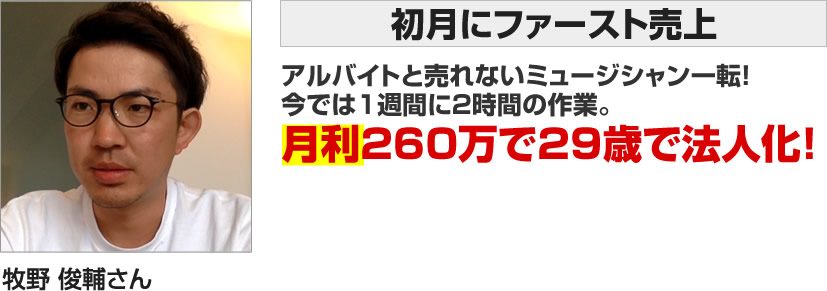 牧野 俊輔さん