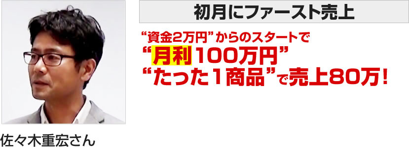 佐々木重宏さん