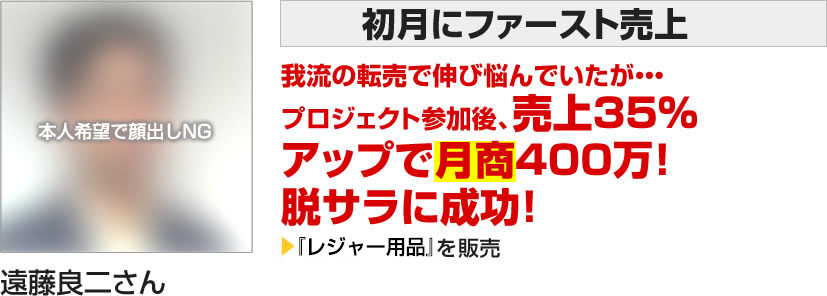 遠藤良二さん