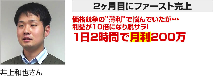井上和也さん