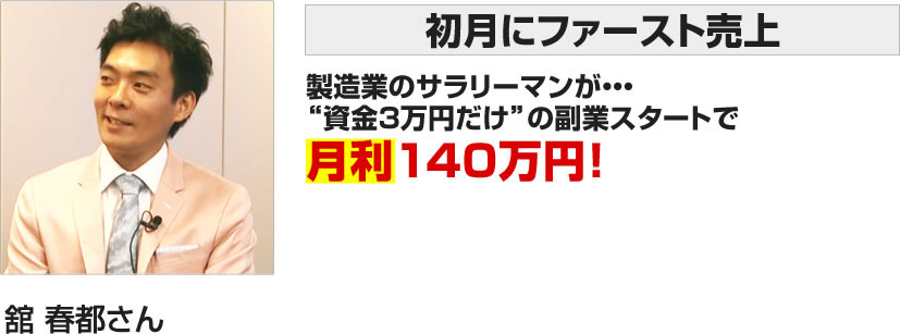 舘 春都さん