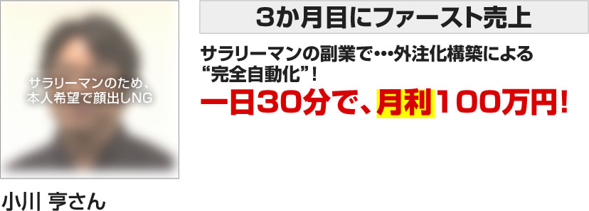 小川 亨さん