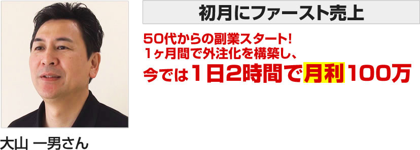 大山 一男さん
