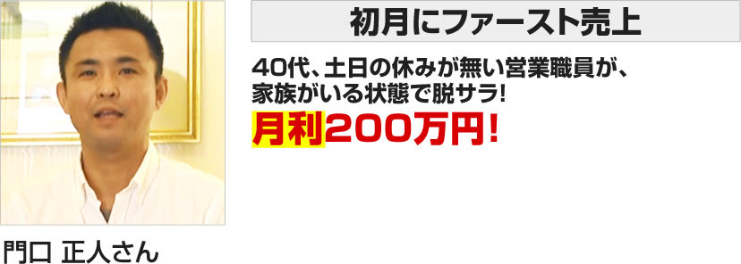 門口 正人さん