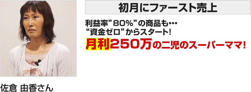 佐倉 由香さん
