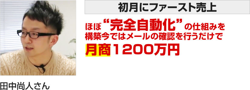 田中尚人さん