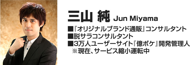 三山 純 Jun Miyama