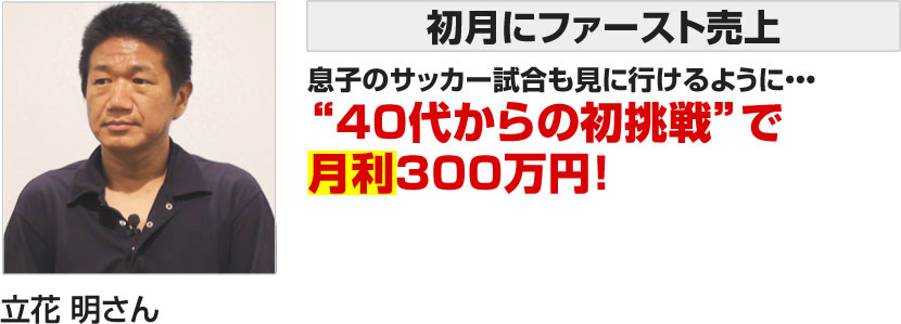 立花 明さん