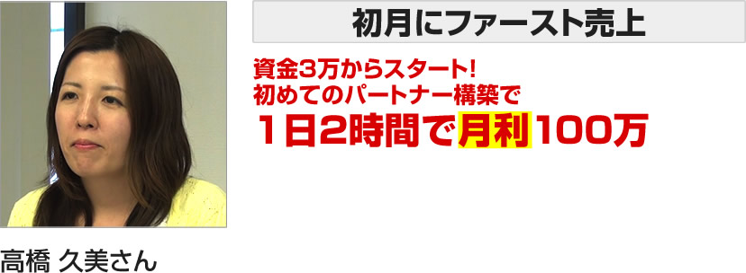 高橋 久美さん