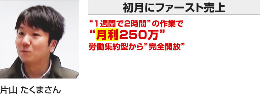 片山 たくまさん