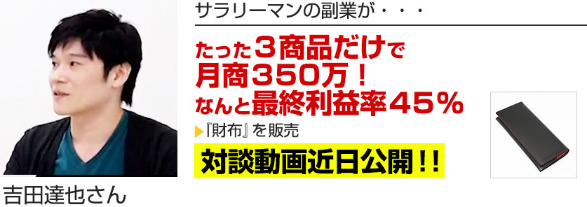 吉田達也さん