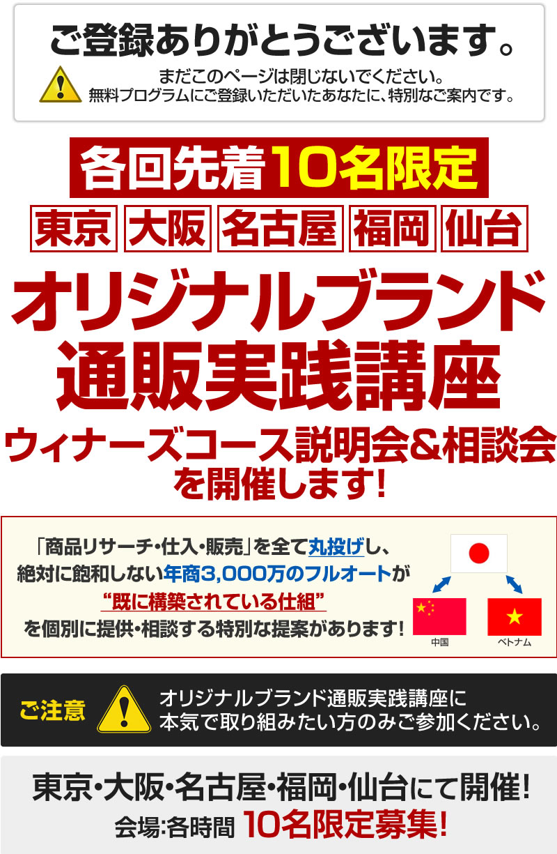 オリジナルブランド通販実践講座