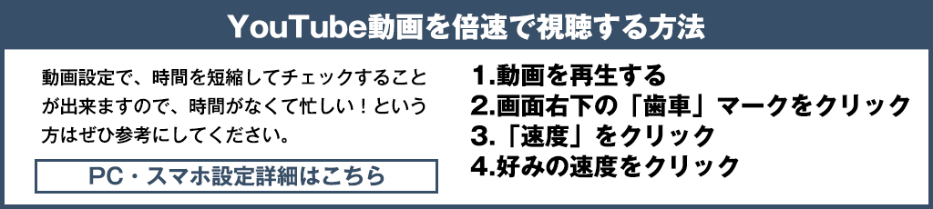 YouTube動画を倍速で見る方法